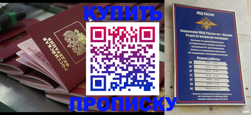 купить прописку в Шатуре