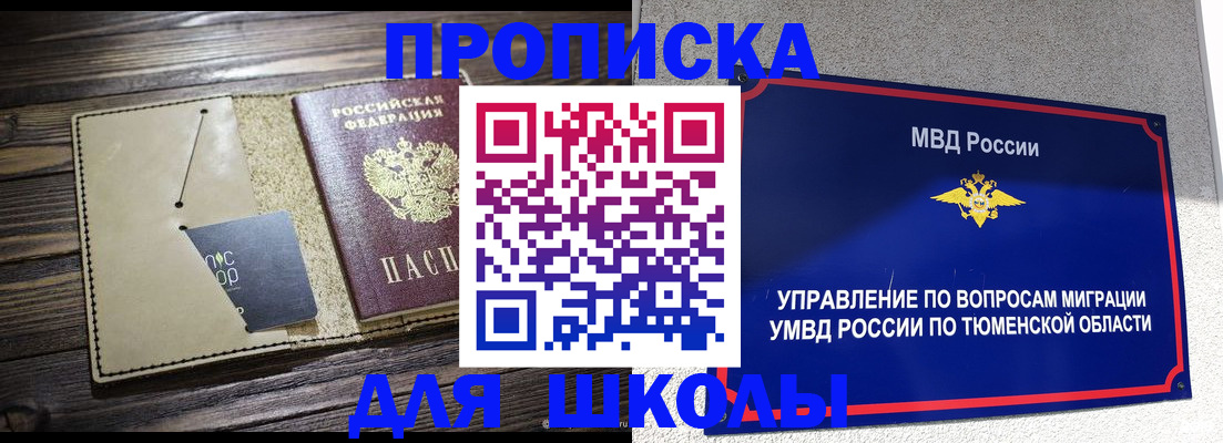 прописка ребенка в Шатуре