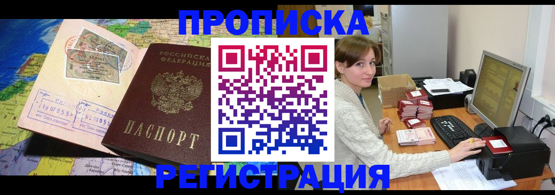 прописка для кредита в Шатуре